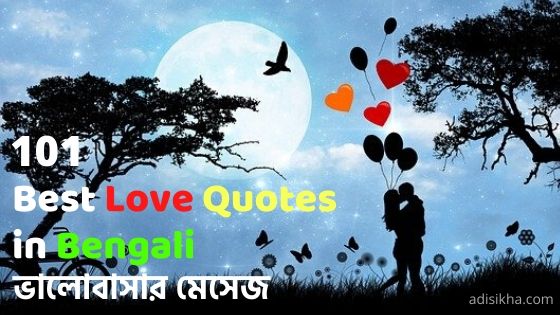 101 Best Love Quotes In Bengali For Girlfriend প র ম র ম স জ Love Status